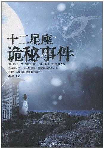 十二星座，恐怖女鬼的隐秘身份,象征,十二星座,星座,第1张