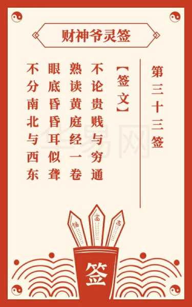 灵顺寺求签33签解签,象征,命运,事业,第1张