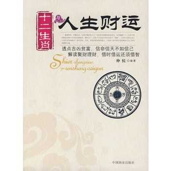 解读生肖的财运和运势图，揭秘十二生肖的财富密码,命运,事业,挑战,第1张