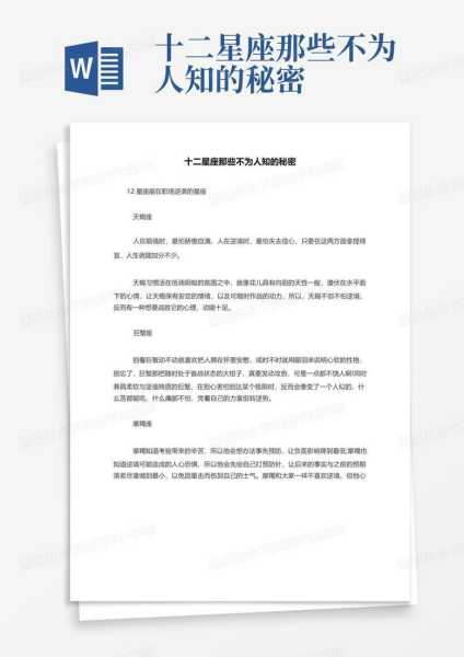 十二星座，隐藏在其中的毒物秘密,象征,十二星座,自我,第1张