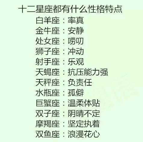十二星座专属座驾，性格与车的匹配,象征,十二星座,与和谐,第1张