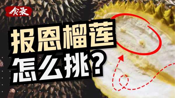 算命为何说不能吃榴莲？背后原因让人both心热与胃病,象征,命运,挑战,第1张