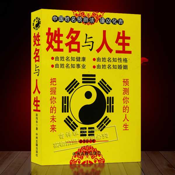 探秘，名字背后的五行运势与吉凶解析,象征,命运,挑战,第1张