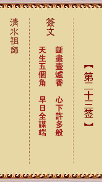 23号签解签指南，解读命运与机遇,象征,命运,挑战,第1张