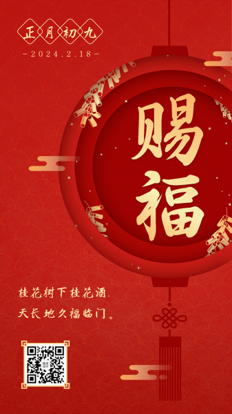 正月初九，开门迎来年,象征,事业,吉时,第1张
