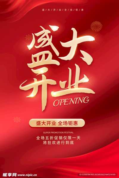 开业吉时上午几点？如何选择最佳开业时间？,挑战,吉时,优惠,第1张