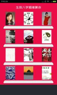 生辰八字测算姻缘运，探秘命运之谜,命运,事业,八字,第1张