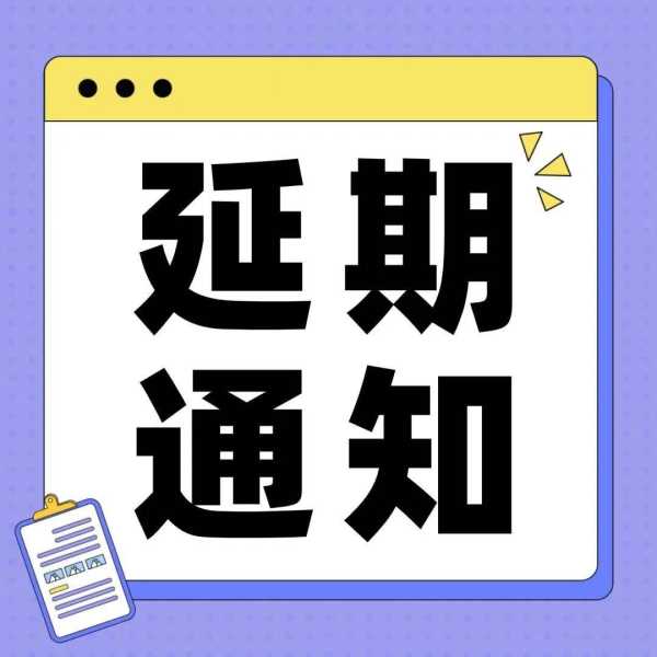 延期三件套，债务益的法律困境,求签,法律,第1张