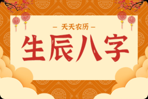 搬家的日子测算生辰八字,命运,事业,八字,第1张