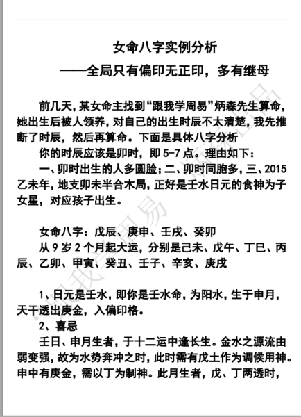八字测算，解读女命的神秘密码,象征,命运,事业,第1张
