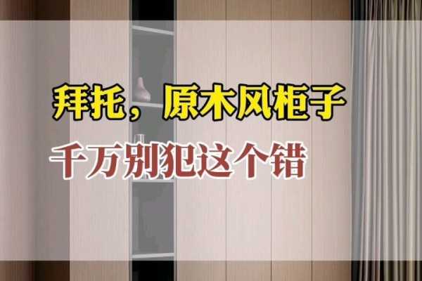 木地板装什么柜子好，选择柜子的智慧,气场,第1张