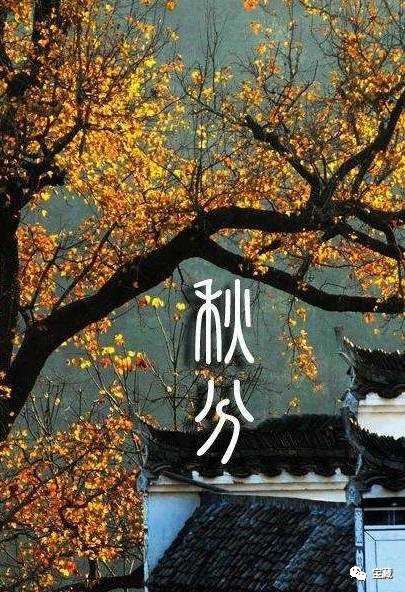 今晚秋分的吉时，计算与应用指南,吉时,第1张