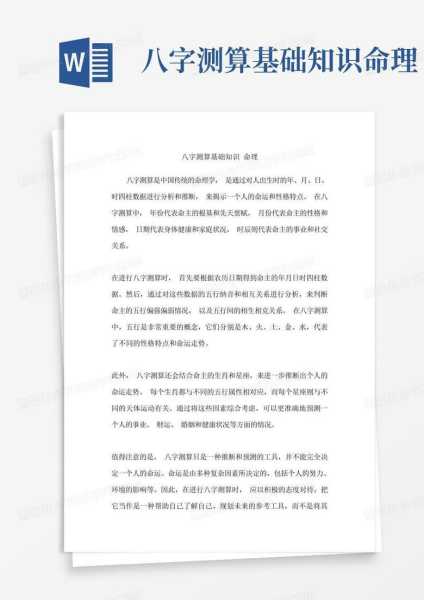 八字测算命理的科学与实践,命运,事业,八字,第1张