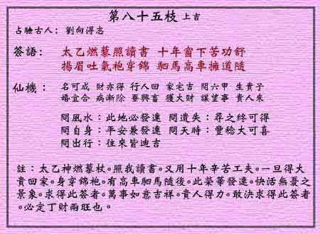 火神庙求签85签解签，解读与启示,象征,命运,事业,第1张