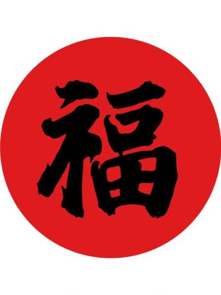 福求签六十四，卦象解析与生活智慧,象征,事业,挑战,第1张