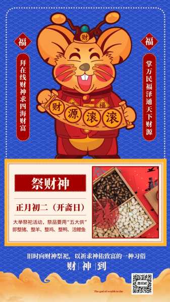 正月初二迎吉时,象征,事业,吉时,第1张