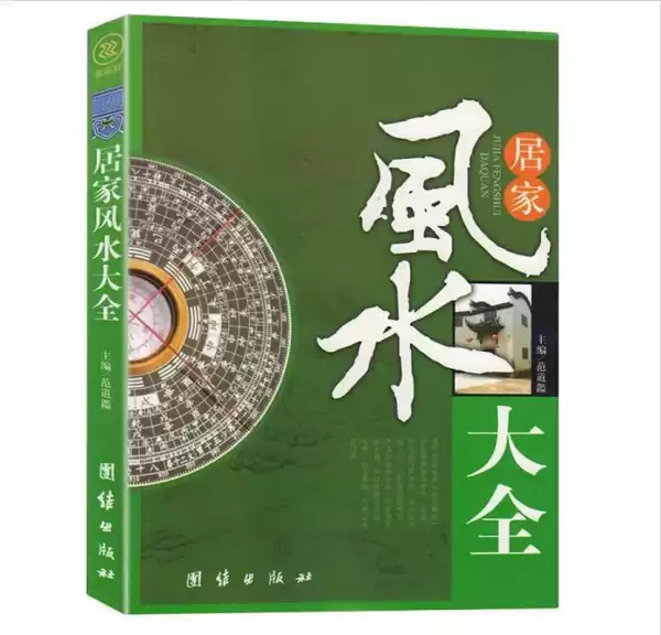 住宅吉凶书,事业,气场,能量,第1张