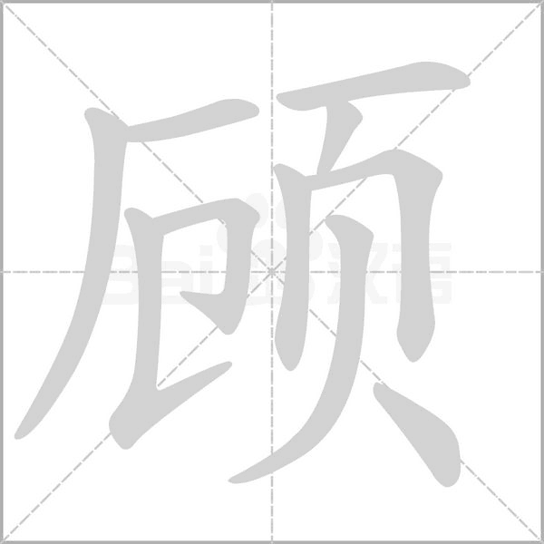顾云女宝宝取名怎么样,象征,希望,宝宝取名,第1张 顾云女宝宝取名怎么样,象征,希望,宝宝取名,第1张