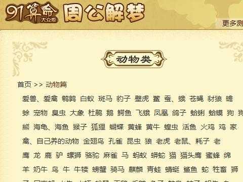 荒野野兽，周公解的隐喻与启示,象征,挑战,解梦,第1张