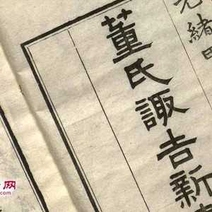 董公择日，吉时之选背后的,八字,吉时,考试,第1张