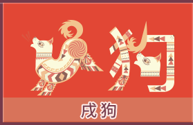 2022年生肖狗运势，狗年运程全解析,事业,挑战,合作,第1张