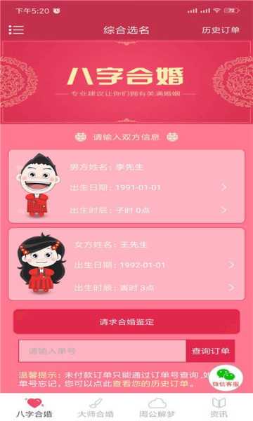 八字测算测姻缘，准吗？,命运,八字,认可,第1张