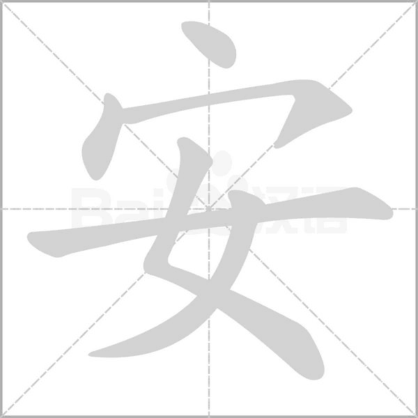 安姓虎宝宝乳名怎么取名,能量,光明,第1张