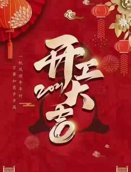 迎新家装修启动，18日大吉如意,象征,挑战,合作,第1张