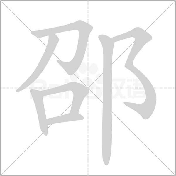 邵伟华测算名字八字，八字算命的与实践,命运,八字,算命,第1张