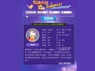 星座昵称吉凶查询表,自我,吉凶,星座,第1张