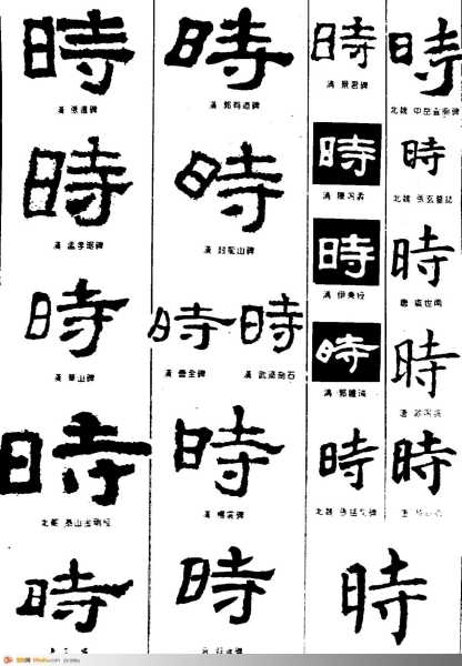 吉时，auspicious timing的解读与应用,八字,吉时,成功,第1张