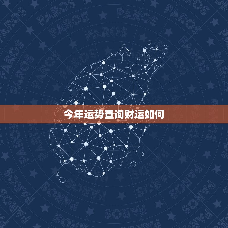 今天财运生肖运势如何呢？,财运,第1张