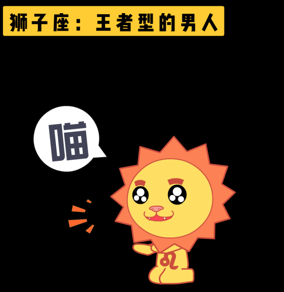 十二星座的，什么属相最般配？,象征,十二星座,自我,第1张