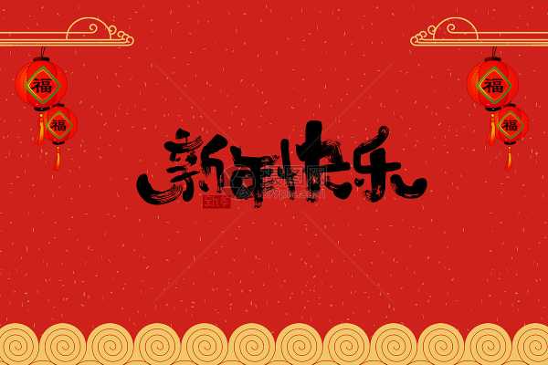 新年大门贴什么字最好，福气满满，连连！,象征,事业,寓意吉祥,第1张