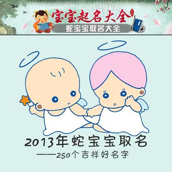 王姓蛇年宝宝取名技巧与注意事项,象征,命运,宝宝取名,第1张