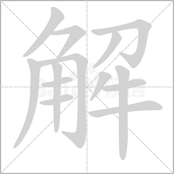 解签之道，解读宁的,象征,事业,光明,第1张