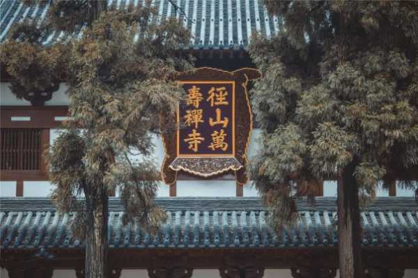 径山寺，文化的瑰宝与祈福之地,命运,文化传承,寺庙,第1张