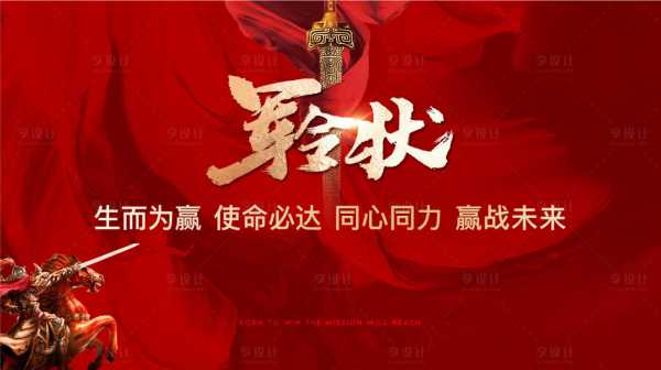 军令状，公司管理的另一面镜子,自我,第1张
