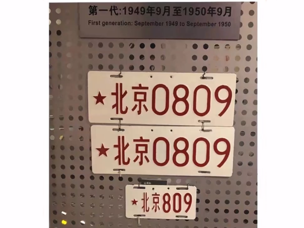 车牌吉凶推荐，助你选择理想车牌！,象征,事业,吉凶,第1张