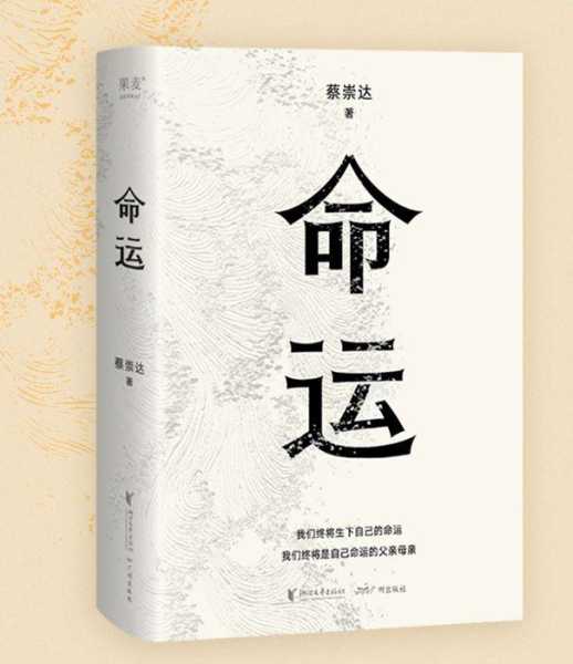 一、命运的安排,命运,吉时,能量,第1张