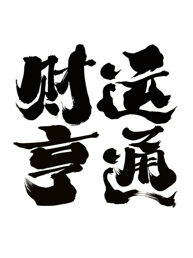 财运方位占卜，吉凶分明，助你财运亨通！,象征,事业,八字,第1张