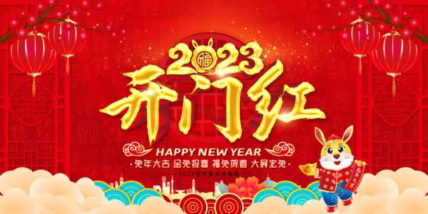 2023开财门最佳吉时，从运势分析到实践建议,吉时,能量,财运,第1张