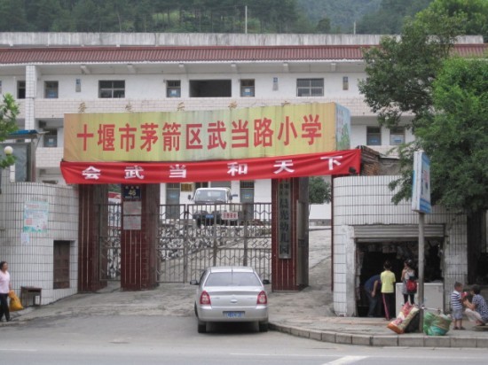 武都吉时坝小学电话是多少？如何找到？,吉时,查询,第1张