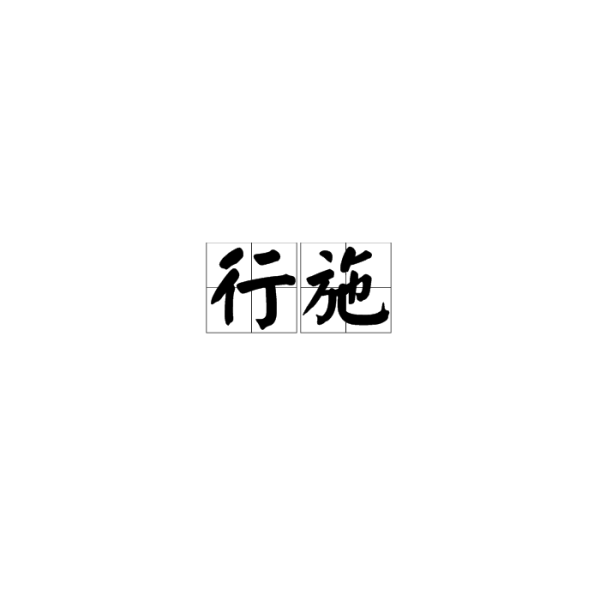 店名凶吉吉凶，解析店名的凶吉与商业策略,命运,光明,吉凶,第1张