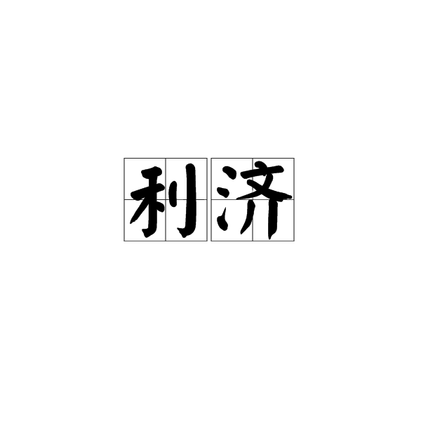 利济禅寺求签要钱吗？解读寺庙求签费用的真相,命运,寺庙,求签,第1张