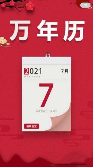 开市大吉，万年历的 starts withauspicious day and time,象征,挑战,文化传承,第1张