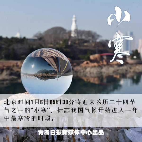 2020年小寒黄道吉时，天时地利与人和,象征,吉时,祈福,第1张