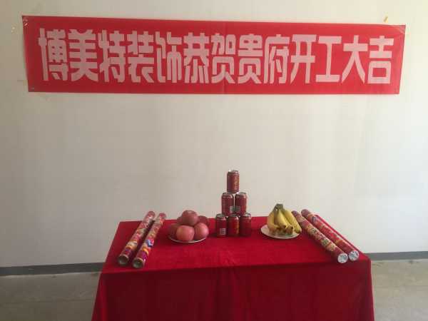 富锦装修开工大吉时间，如何选择合适的装修时机,吉时,合作,认可,第1张