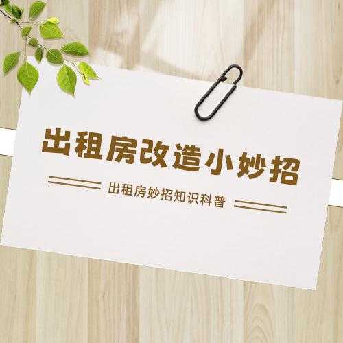 出租房挂画指南，提升居住舒适度与运势的关键,自我,与和谐,租金,第1张