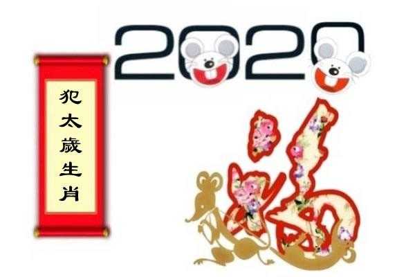本命年真的是大运吗？吉凶解析,象征,命运,挑战,第1张